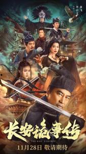 长安诡事传之神都,长安诡事传之神秘都市探秘记