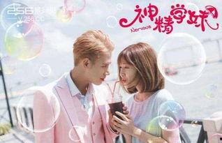 神精学妹 第二季