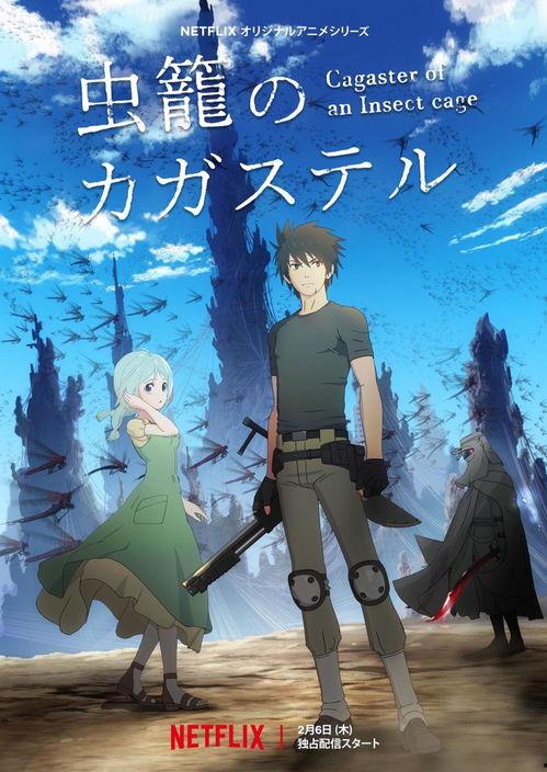 虫笼的卡伽斯特尔,虫笼中的神秘力量与冒险之旅